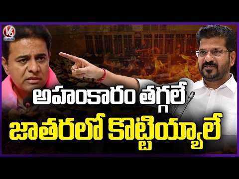 CM Revanth Reddy Fire On KTR In Telangana Assembly  | CM Revanth Reddy Vs KTR   | V6 News - V6NEWSTELUGU