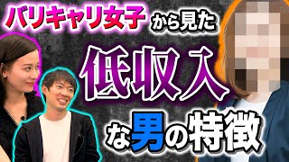 街を歩く男の1/3がゴミに見える？年収1,000万女子から見た低収入男子の特徴