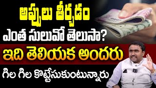 అప్పులు తీర్చే తంత్ర | How The Law Of Attraction REALLY WORKS | Debts | Vishwam Vijay | AM