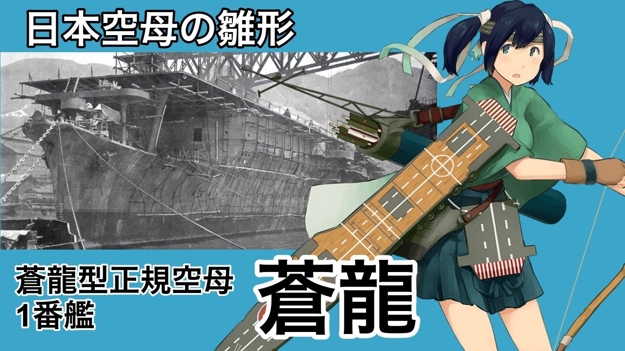 艦これ 蒼龍装備 | 飛龍艦これ – XSAKSF