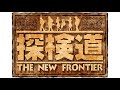 [The New Frontier - Игровой процесс]