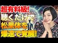 【超有料級】松果体の覚醒:音楽で簡単に松果体を活性化する方法