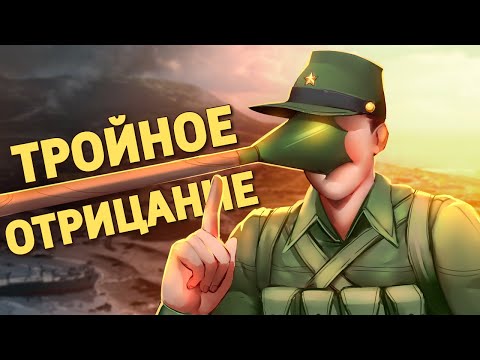 Видео: Тройное отрицание /Battlefield V