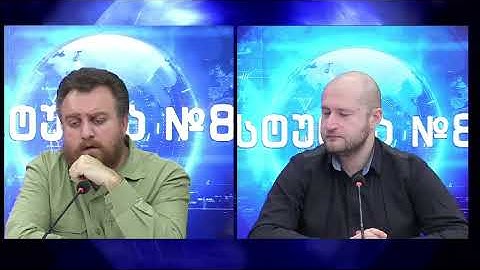 "სტუდია N8" - თორნიკე კივილაძე და გეგა ხვედელიძესთან ერთად - 18.11.2025