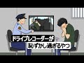 ドライブレコーダーが恥ずかし過ぎるやつ