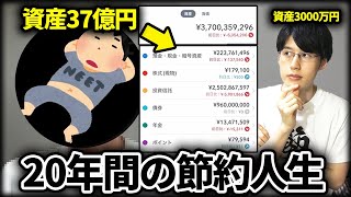 【超富裕層になるには？】手取り25万円から資産35億円築いた40代男性の貯蓄方法とは？まず、貯金5000万円しろと言う理由。完全FIRE後の生活と家計簿、資産を公開！