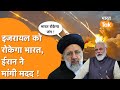 Iran on india  israel     iran india     