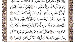 سورة هود بصوت الشيخ عبد الرحمن السديس بدون اعلانات