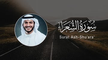 Abdullah Al-Khalaf | 026. Ash-Shu’ara’ | عبدالله الخلف | سورة الشعراء