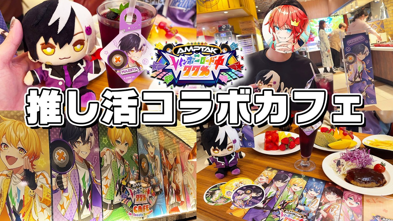 Live-action vlog] I promoted Mazeta-senpai at the Sweets Paradise