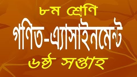 Class 8 Assignment 6th week || Math || Class 8 Assignment-6 || Class 8 math assignment solution ||