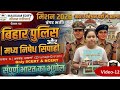 Bihar Police & Madhyanishedh |भूगोल Chapter 3अपवाह तंत्र Drainage System Bihar Police Geography|V-12