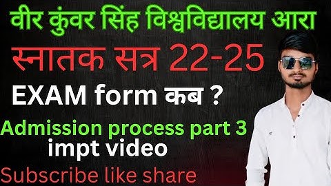 VKSU स्नातक सत्र 22-25 exam form| admission process in part 3 | Sachin Yadav