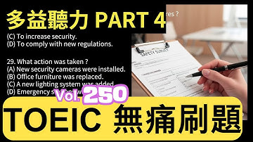 Day 250 多益聽力 Part 4 危機覺醒 關鍵秒數 無痛刷題 突破多益 TOEIC成績 3分鐘速戰 #多益聽力 #多益 #toeic part4 #多益聽力練習 #托业