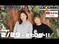 2024.2.29(木)生配信！！