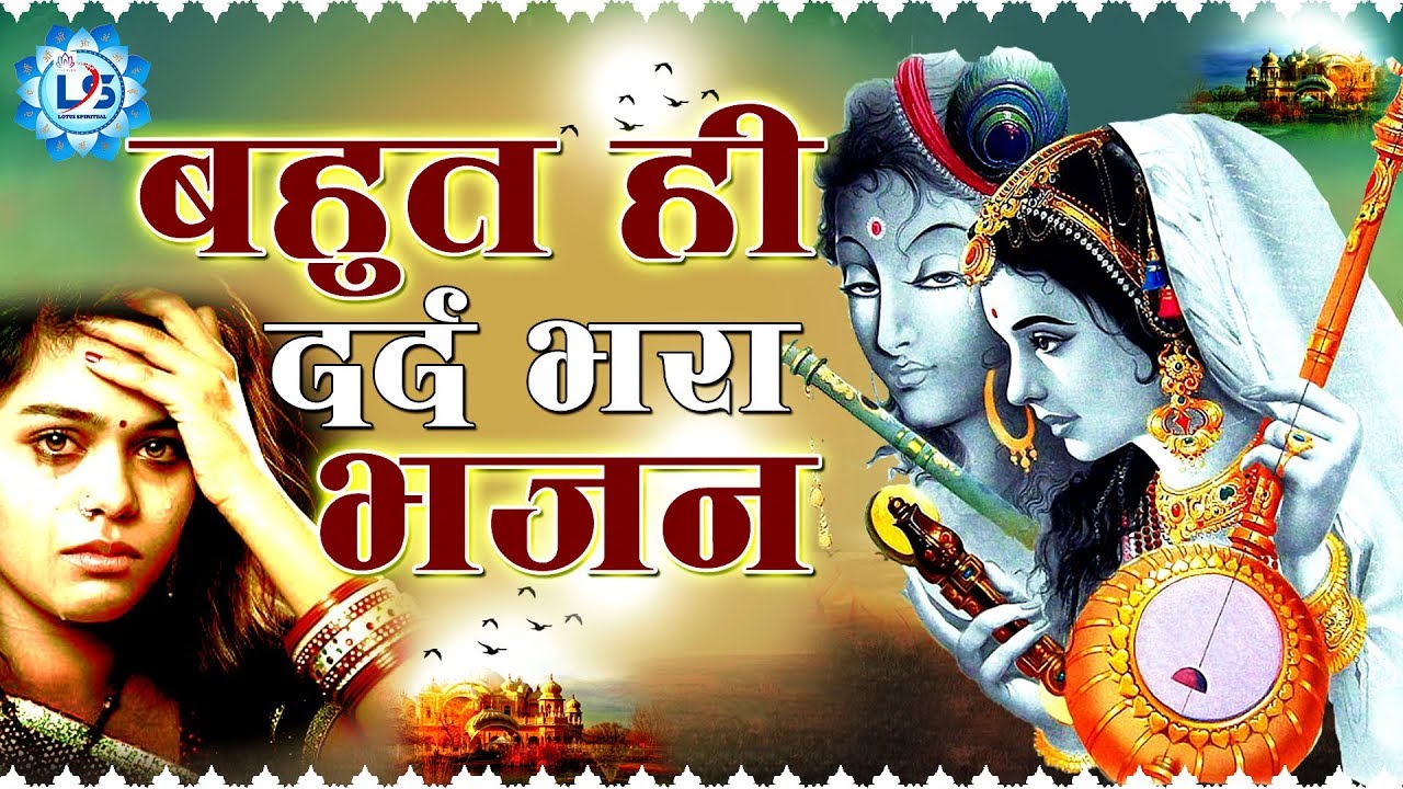 बहुत ही दर्द भरा भजन - राधा रानी के भक्त सुनकर रो पड़े || Radha Rani Bhajan 2019 || Dard Bhara Bhajan
