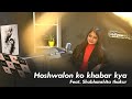 Unplugged sessions hoshwalon ko khabar kya  us 14  shubhanshita thakur