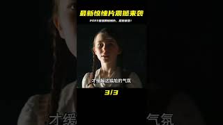 2023最新驚悚片震撼來襲#恐怖電影解說 #驚悚懸疑 #修女2 #電影解說 #電影 #解說 #movie #東弟影視