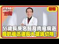 55歲長庚名醫陳柏旭「脂肉瘤」病逝！醫提醒：脂肪瘤迅速長大建議切除【#醫師好辣】精選