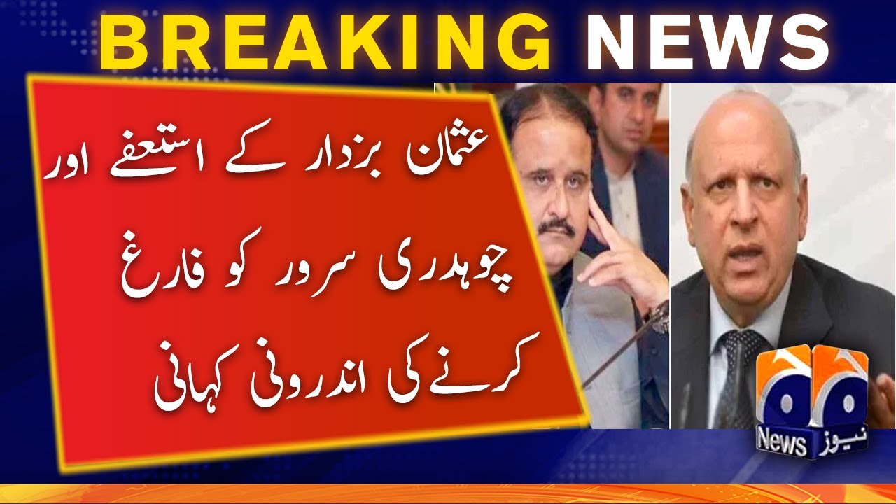 The internal story of Usman Bazdar's resignation and dismissal of Chaudhry Sarwar came to light