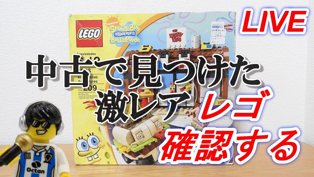LEGO Raji Live: Live broadcast checking out junk Spongebob - YouTube