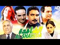 Film Al Shahida HD فيلم مغربي الشاهدة