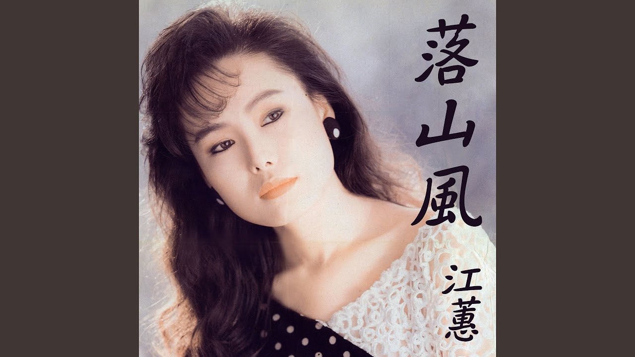 落山風 縮圖