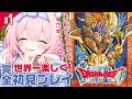#1【ドラクエ6/SFC版】完全初見。幻の大地の謎を解き明かす大冒険！！【レトロゲーム/兎桃みみこ】