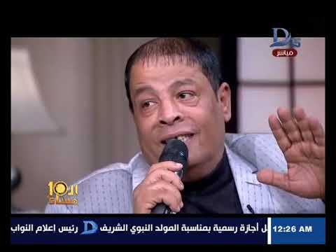 العاشرة مساء ياللى بتوهم نفسك وتصدق تفكيرك بصوت عبد الباسط حموده
