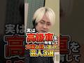 実は高級車を所有して大変な目に遭った芸人3選 #芸人 #雑学 #お笑い芸人