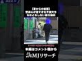 【妻からの依頼】警戒心が強すぎる不倫夫もものともしない尾行技術 #探偵 #追尾 #浮気調査