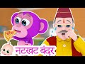 Bandar mama     hindi rhymes for children