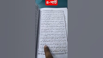 সূরা ইয়াসীন  /ইয়াসিন ..   سورة يس.... Surah Yasin  ...      ইয়াসিনের ৪ থ পর্ব  #Surah Yasen