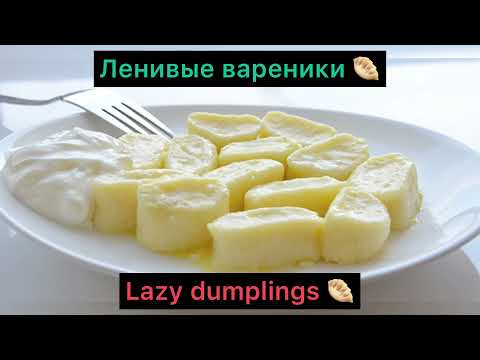 Video: How To Make Classic Lazy Dumplings