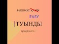 Туындыны қалай табамыз?Айқын емес түрде, параметрлік түрде берілген функциядан туынды алу (вышмат)