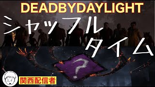 【DBD縦型配信】　💀ハン子orデス子💀　「関西配信者」　#shorts#DEADBYDAYLIGHT＃参加型