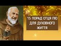 15 порад отця Піо для духовного життя