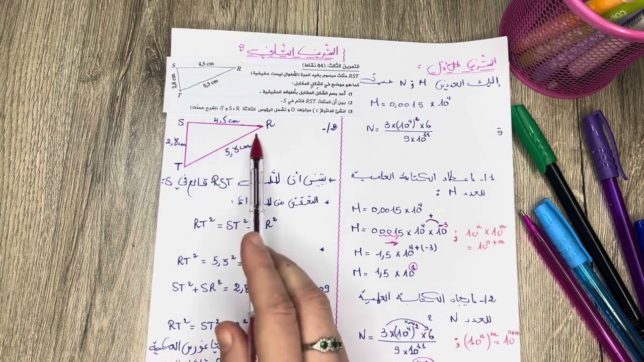 مراجعة سنة ثالثة متوسط مقطع المثلث والدائرة في مادة الرياضيات #اكسبلور #متوسط #مراجعة #ترند 