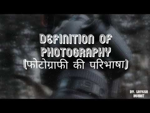 Definition Of photography  (फोटोग्राफी की परिभाषा) #thelovemomentphotography