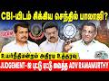 CBI-யிடம் வசமாக சிக்கிய செந்தில் பாலாஜி!JUDGEMENT- ஐ புட்டு புட்டு வைத்த ADV RAMAMURTHY |