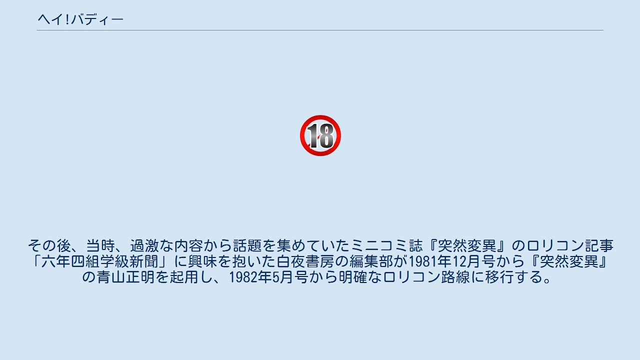 ロリータ鬼畜マンガ ヘイ!バディー - YouTube
