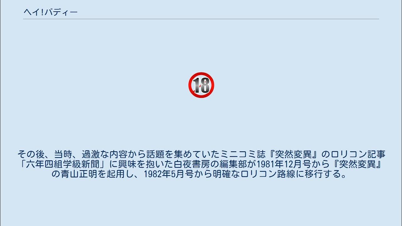 日本ロリータ　ワレメ画像 ヘイ!バディー - YouTube