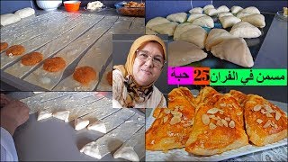 حضري دفعة واحدة 25 حبة #مسمن بالكاوكاو في الفرن بطريقة جد سهلة #فطور #العيد من يد الحاجة فاطمة