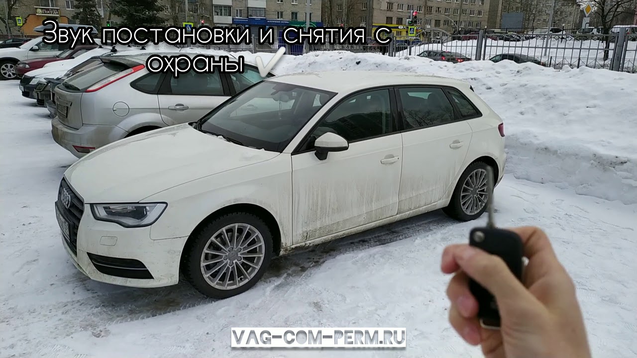 Активация скрытых функций на Audi A3 8V – Интеркар