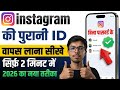 Instagram Account Recovery 2026 | Instagram Account Recover Kaise Kare | Instagram Account Recovery