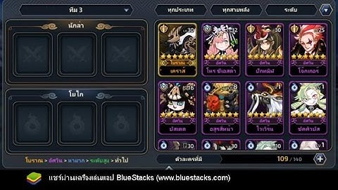 วิธีการเลือกตัวละคร สำหรับลุย อเวจี Yokai sage (Guide) EP.3