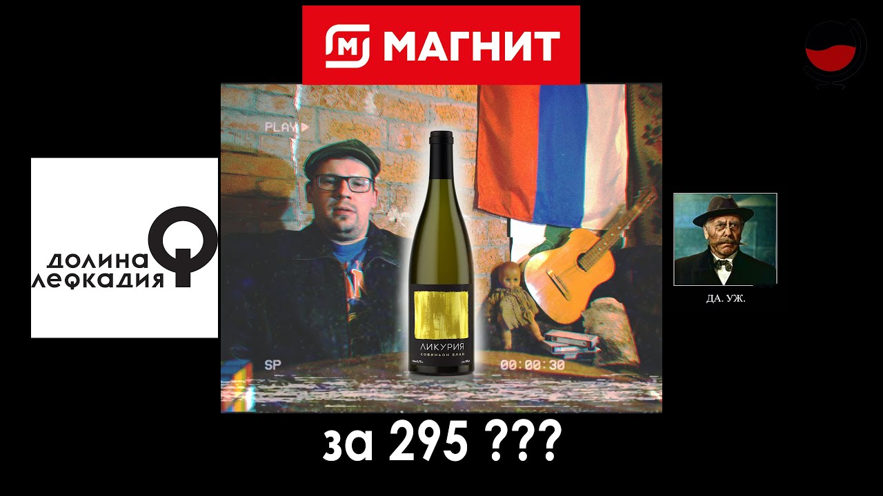 "Ликурия" Совиньон Блан 2018г. Лефкадия. Вино из пакета???(((.Какое ...