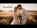 Нагадай Folk Ukr Musiс Official Audio