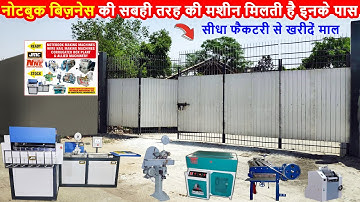 कम पूँजी में शुरू करे Notebook making Business | Notebook Making Business At Home | Notebook Machine
