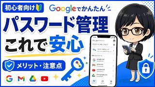 【初心者向け解説】Googleパスワードマネージャーの使い方とメリットデメリットを解説します！